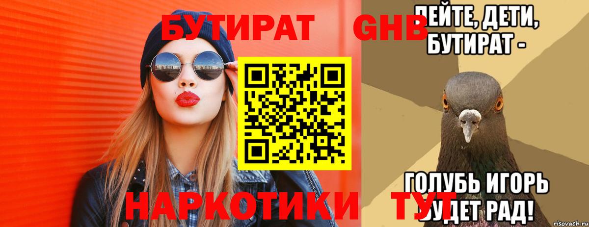 Бутират GHB Острогожск