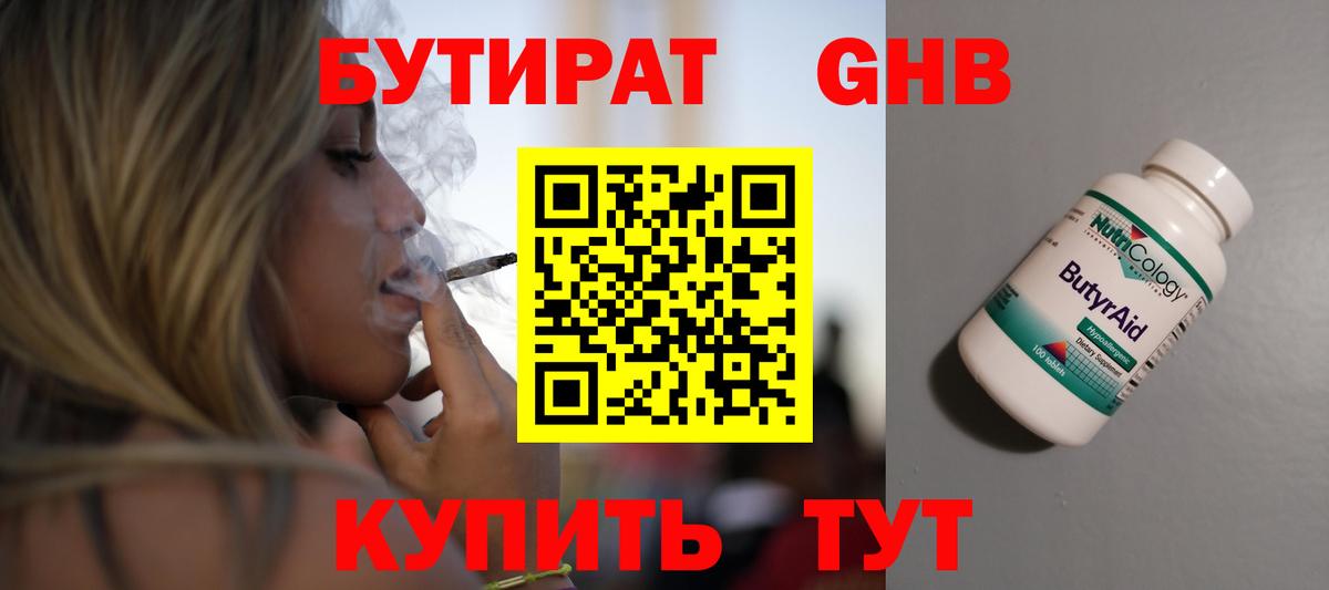 Острогожск  Бутират бутандиол  Вход с VPN 