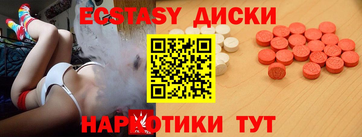 ЭКСТАЗИ круглые  ЭКСТАЗИ VHQ  Экстази  Вход с VPN  Острогожск 