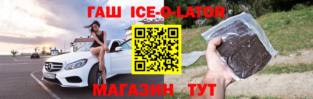 ГАШ гашик Острогожск