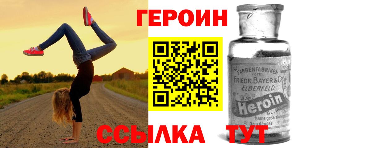 Острогожск  ГЕРОИН Heroin  Героин  Вход с VPN 