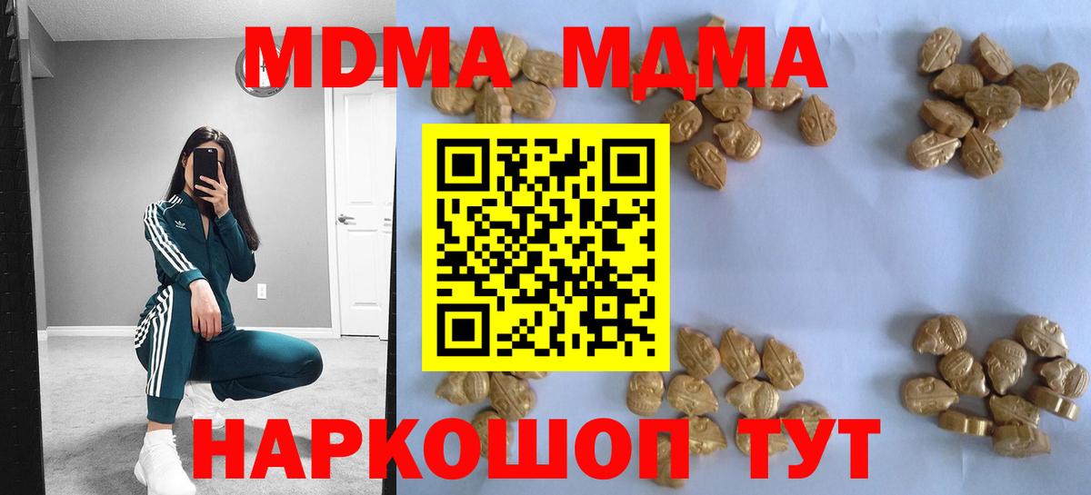 МДМА  Вход с VPN  MDMA VHQ  Острогожск  MDMA Molly 