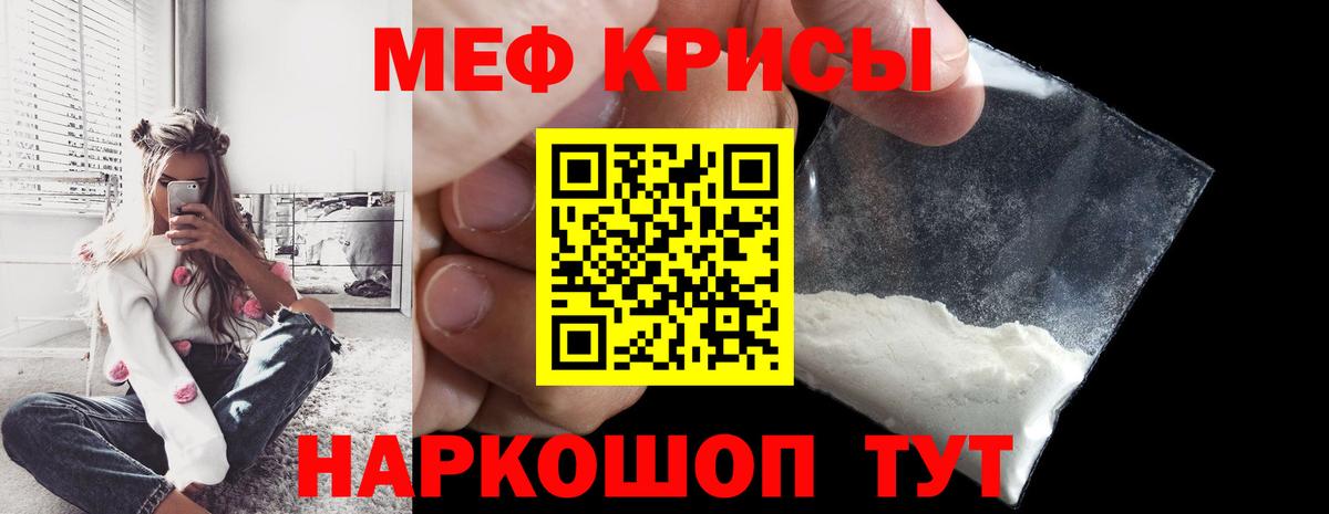 Меф мяу мяу мука Острогожск